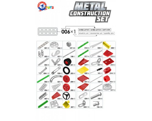 Конструктор металевий Суперуніверсал 337 деталей (0939)