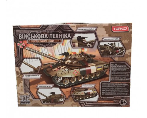 Конструктор Військовий танк ЗСУ БМ Оплот 502 деталі (63219)