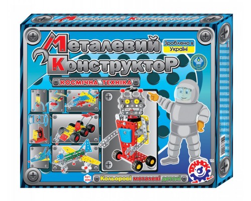 Конструктор металевий Космічна техніка 225 деталей (2094)