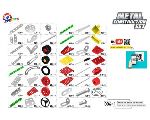 Конструктор металевий Мега універсал 381 деталь (4364)