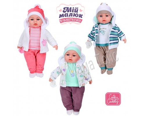 Пупс Мой малюк 44 см, В курточке и шапочке, мягконабивной, Звук Украинский (5919)