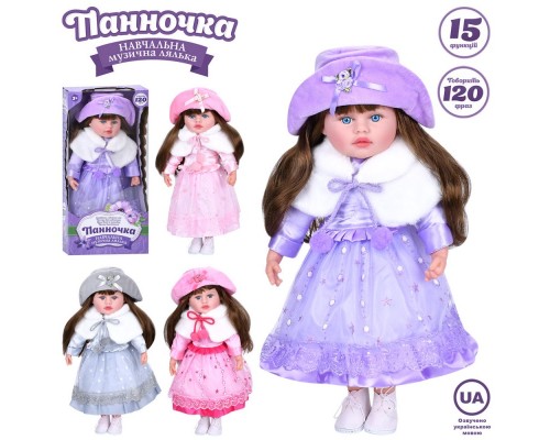 Лялька Музична Панночка 50 см м'яконабивна, 120 фраз, 4 види (5920)