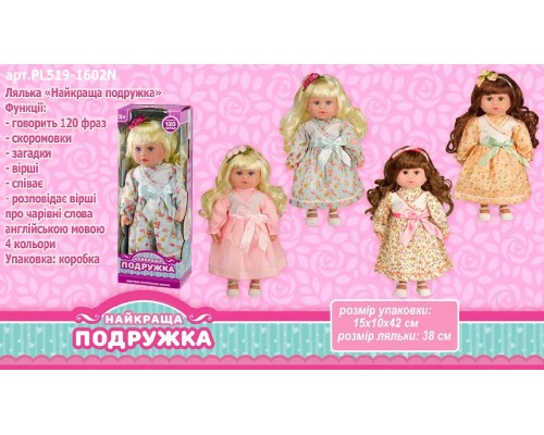 Кукла Найкраща подружка говорит 120 фраз на Украинском языке, 38 см (519-1602)
