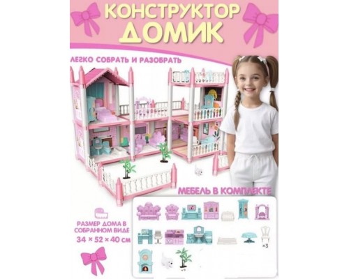 Кукольный домик с мебелью для маленьких кукол 2 вида (862-06/462-06)