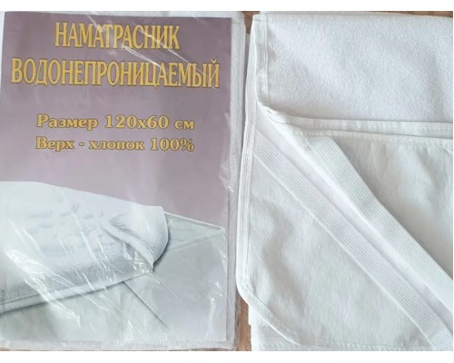 Наматрацник водонепроникний Чохол в дитяче ліжечко 120 х 60 см
