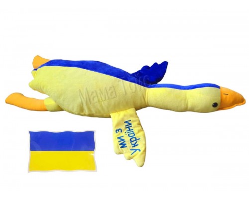 М'яка іграшка подушка Гусь Обнімусь Прапор Україна Жовто синій 80 см