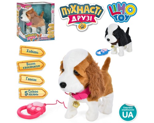 М'яка собака іграшка з пультом повідець. Ходить, співає 27 см (4881)