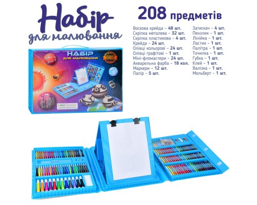 Детский набор для творчества рисование 208 предметов (4533)